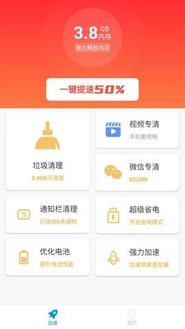 超凡清理管家截图