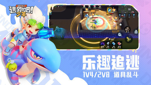 逃跑吧少年 v8.10.5截图