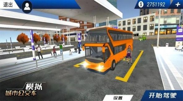 模拟城市公交 v1.0 3