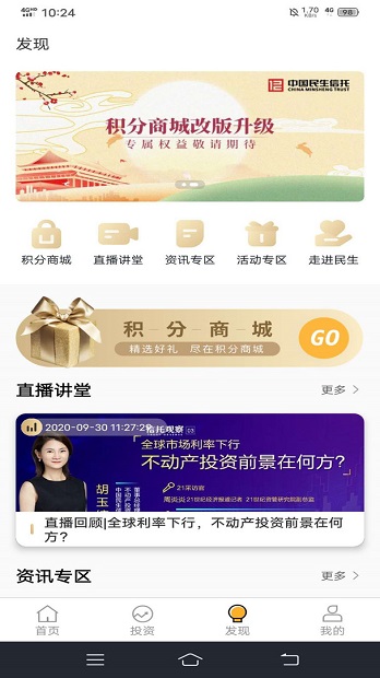 民生信托app 3.9.1 4