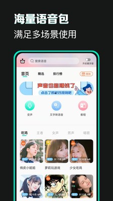 变声吧变声器截图