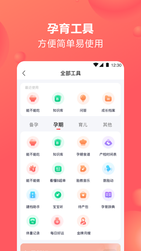 2024宝宝树孕育截图