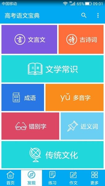 高考语文宝典app 2