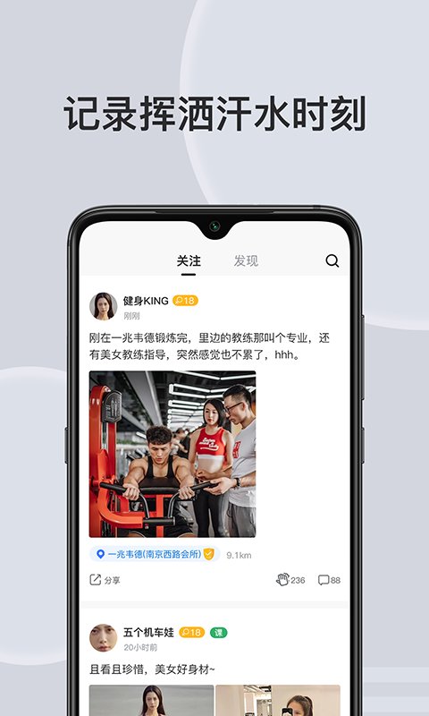 汗刻健身俱乐部app v1.1.10 安卓版截图