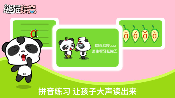 熊猫拼音电视版 1