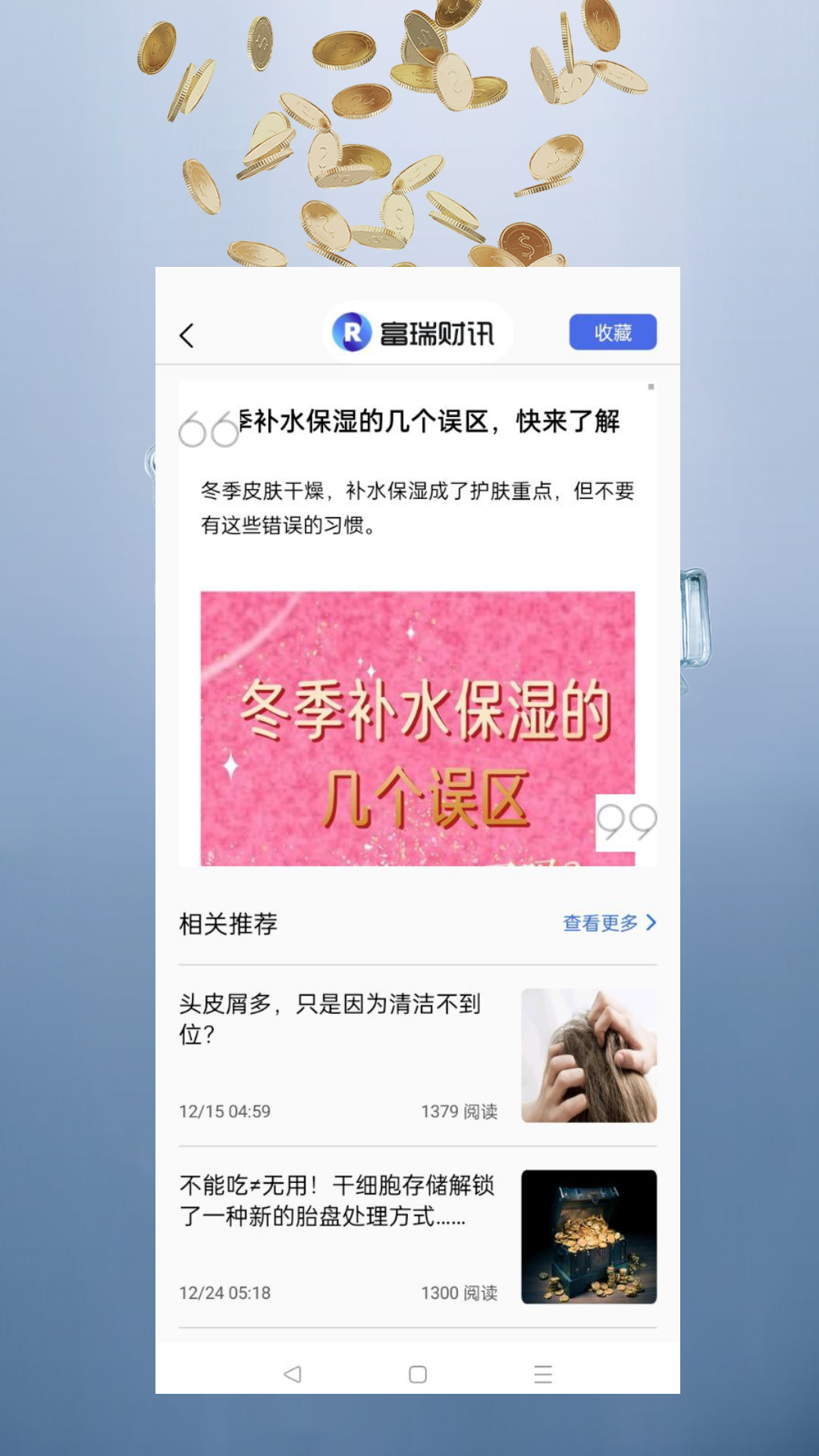 富瑞财讯app 1.4.2截图