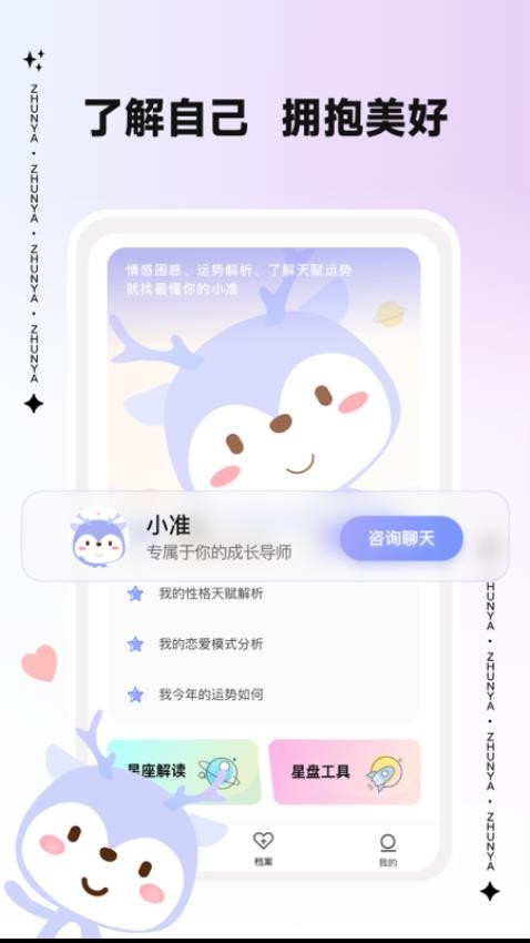 准呀APP 1