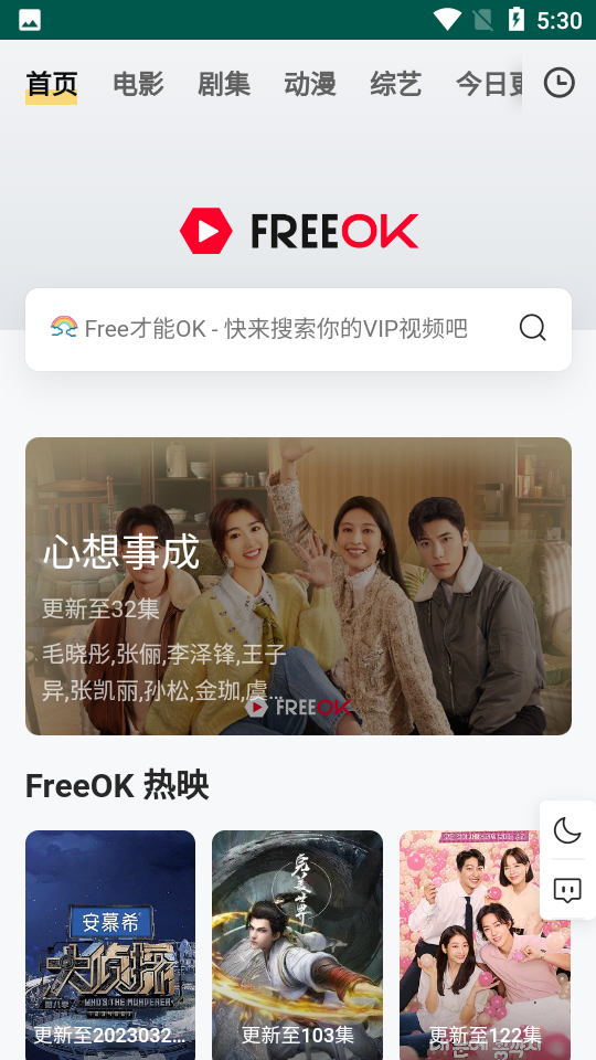 FreeOK追剧软件 1