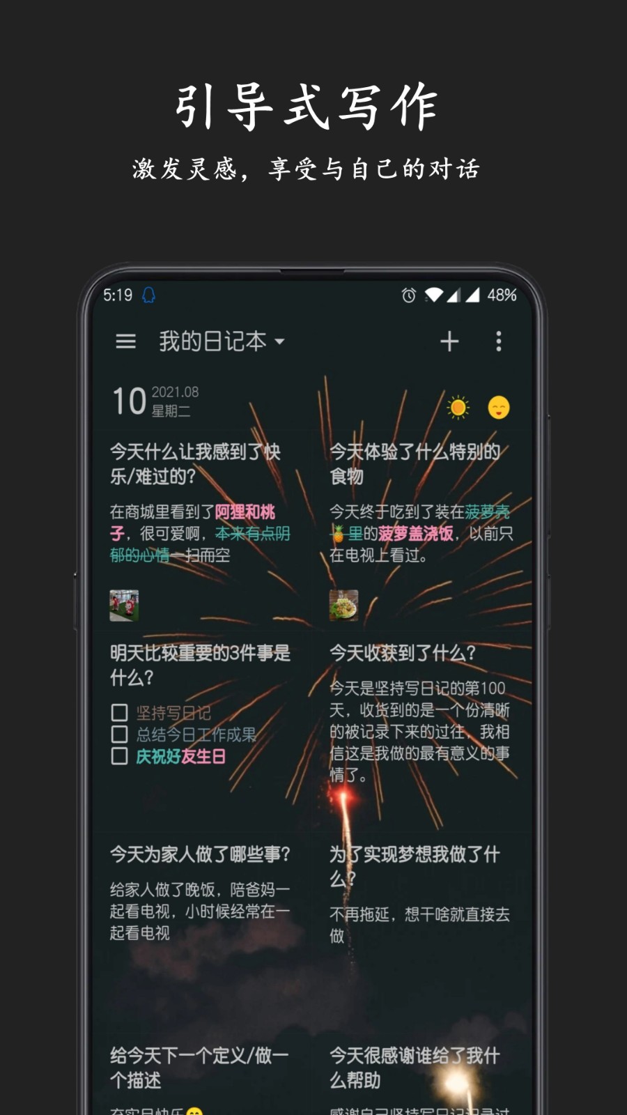 安卓格间日记最新版app