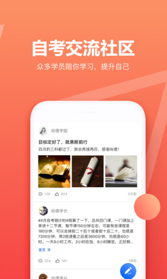 尚德机构ios最新版v6.1.41 iphone版 4