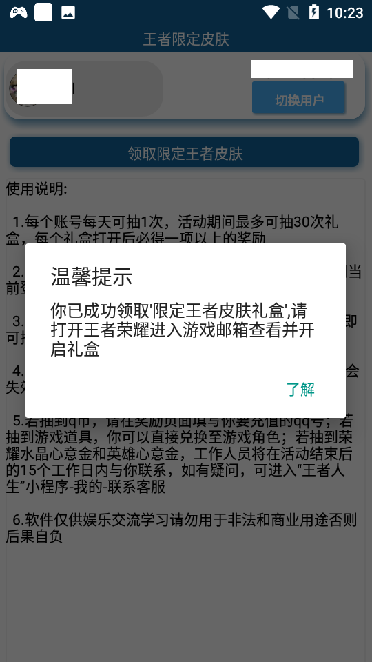 王者限定皮肤领取截图