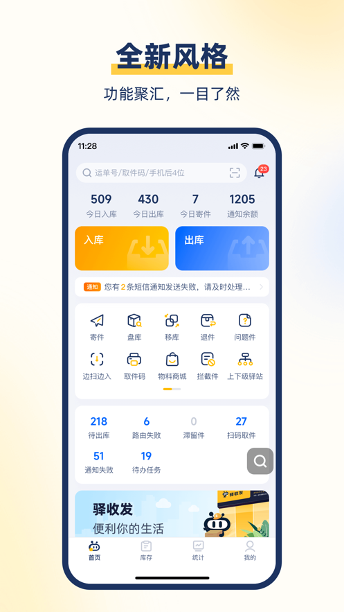 驿小店app安卓版 1