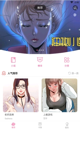 维基漫画极速版截图