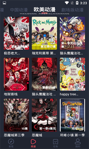 横风动漫app免费下载入口截图