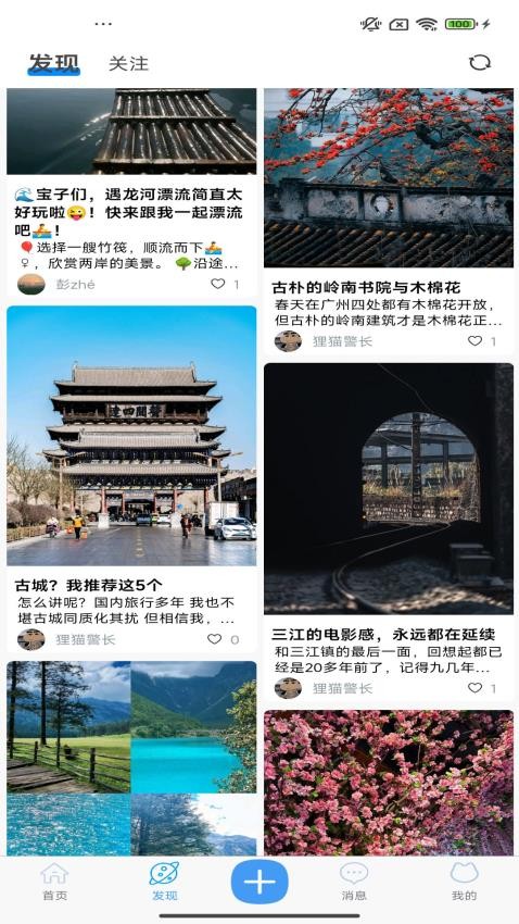 小游游旅行最新版截图