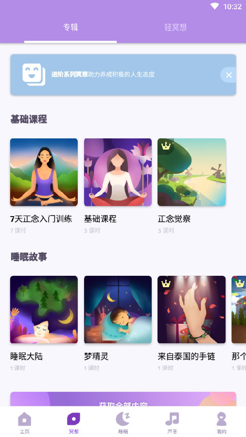 Peace冥想app 1