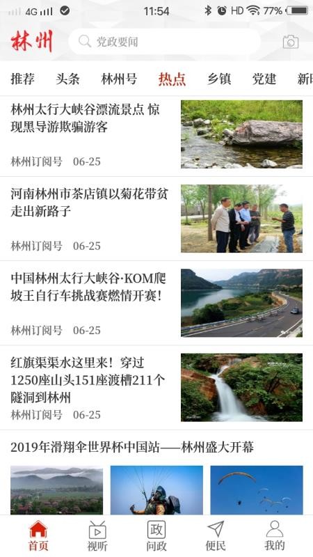 云上林州官网版截图