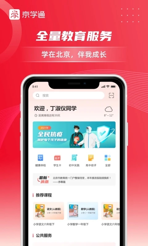 京学通app截图