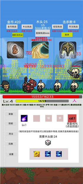 刷怪打魔王 1