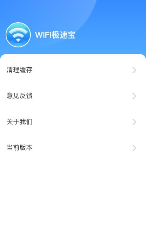 卓迈WiFi极速宝最新版截图