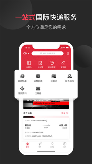 顺丰国际app最新版截图