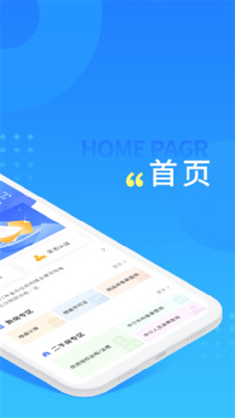 安卓长沙住房app正式版app