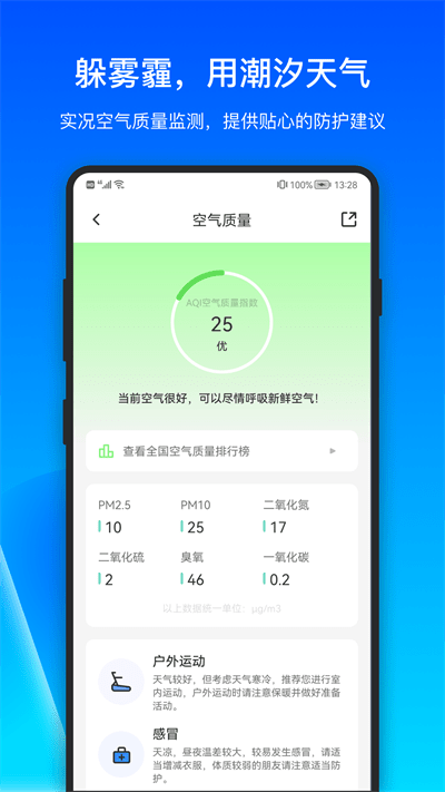 潮汐天气软件截图