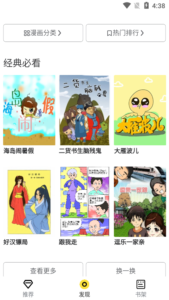 比心漫画之家 1