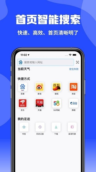 企鹅浏览器手机版截图