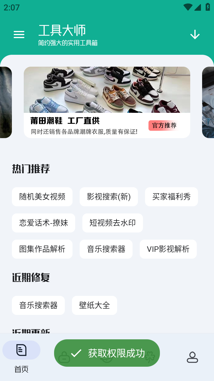 工具大师app下载