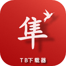 游隼下载器免费版 v1.9.3