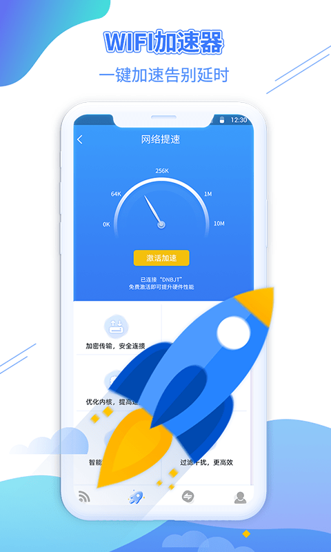 WiFi金钥匙截图