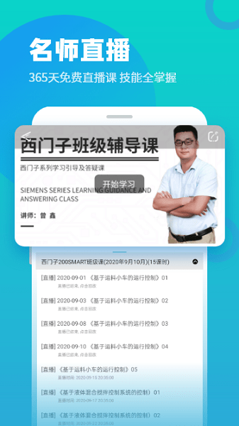 安卓技成培训网app