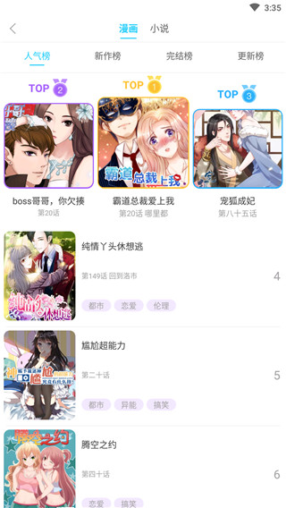 皮泽漫画截图