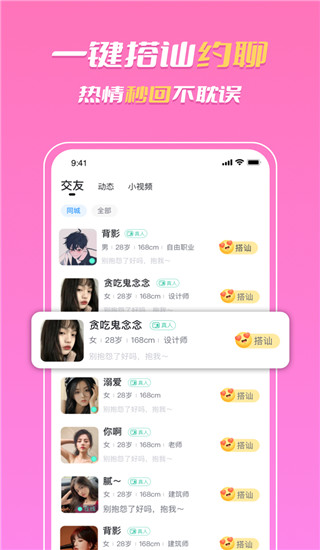 知聊app 1