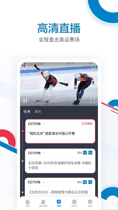 cctv奥林匹克频道客户端截图