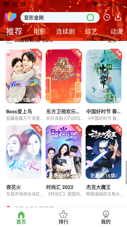 饭后电影app手机版 1