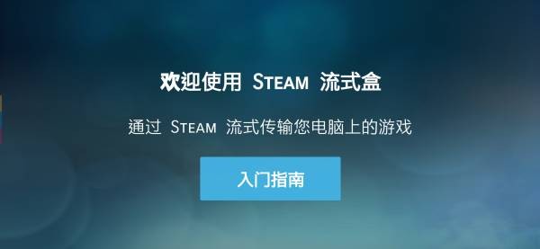 Steam Link手机版截图