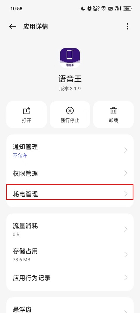 全能语音王APP截图