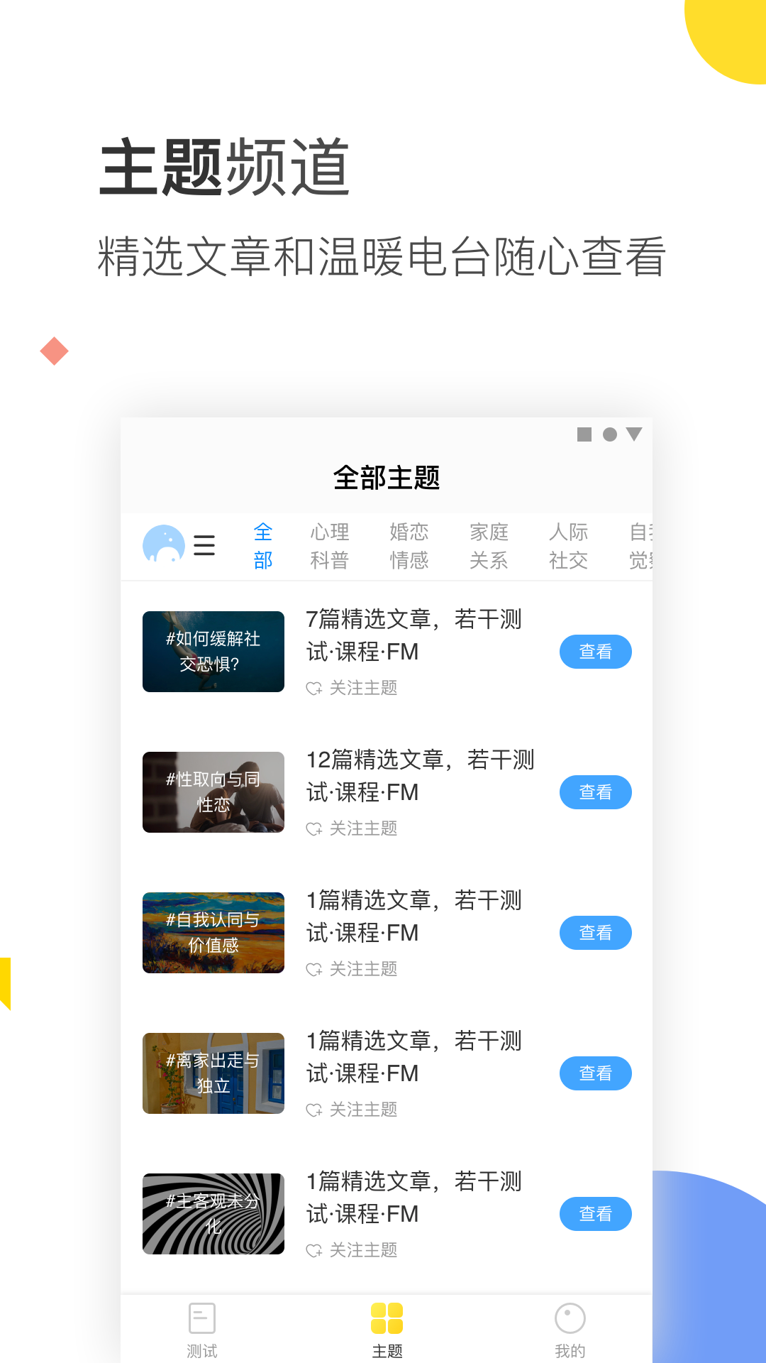 口袋心理测试版截图