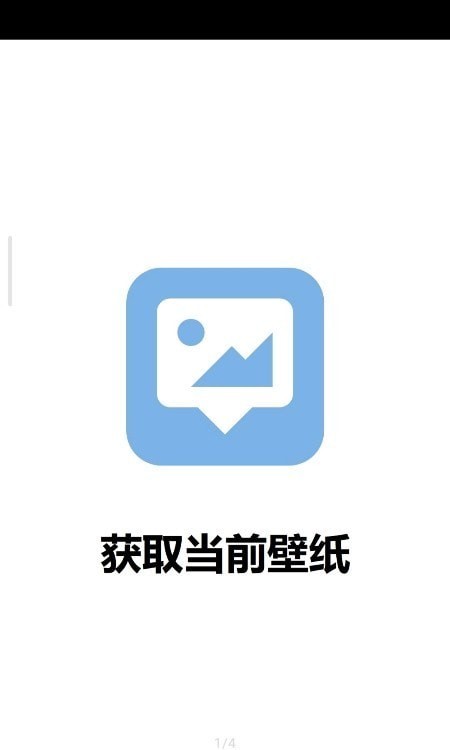 获取当前壁纸app 1