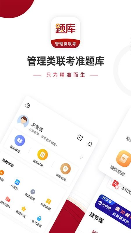 管理类联考题库app v4.90 4