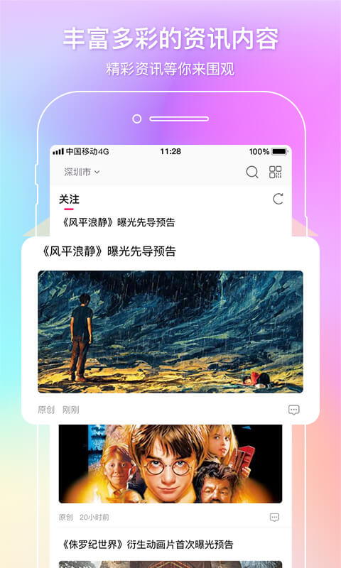 中国电影通app截图
