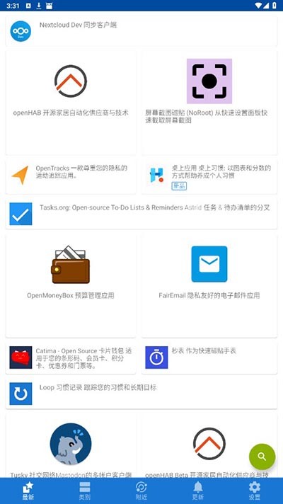 FDroid最新版本截图