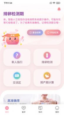 大卫优孕app截图