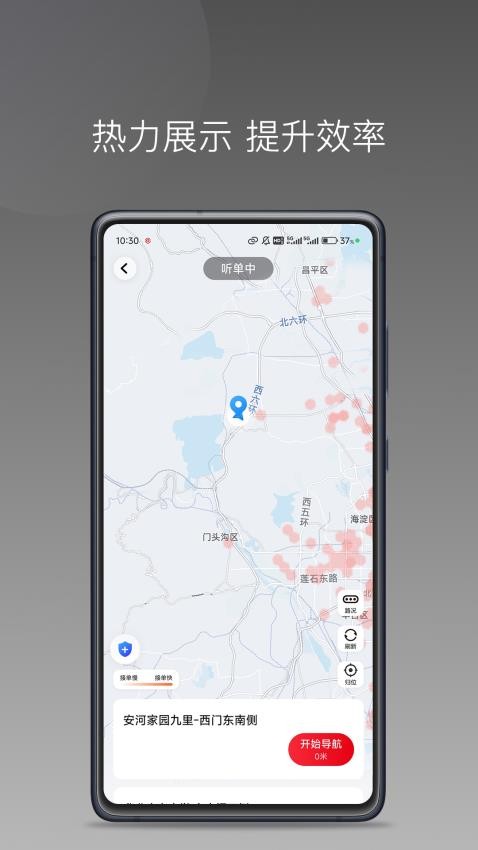 旦旦出行司机端app 1