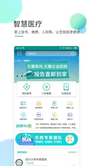 华西通app 1