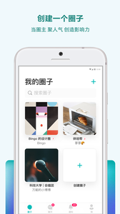 圈子app截图