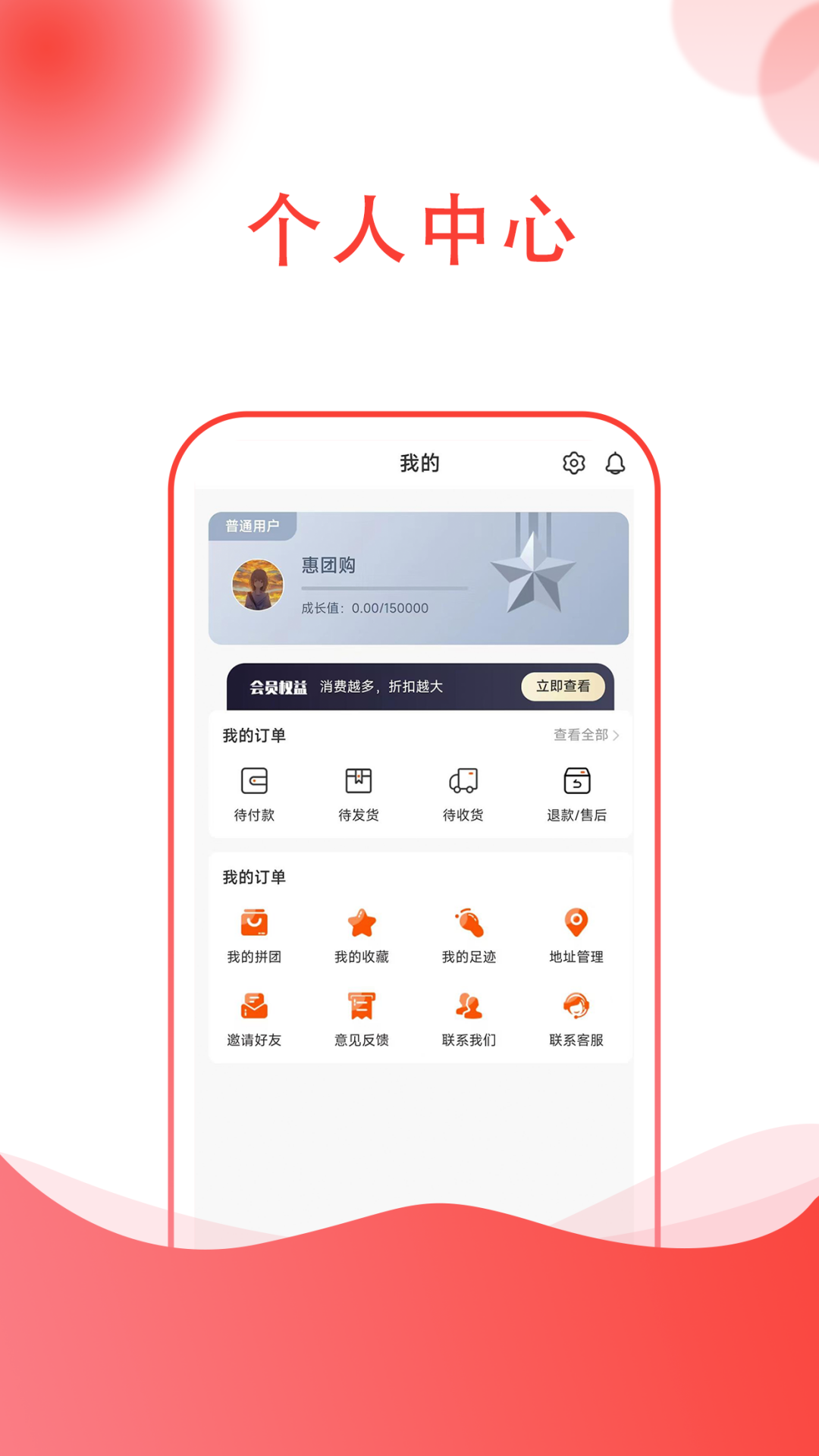 安卓惠团购app软件下载