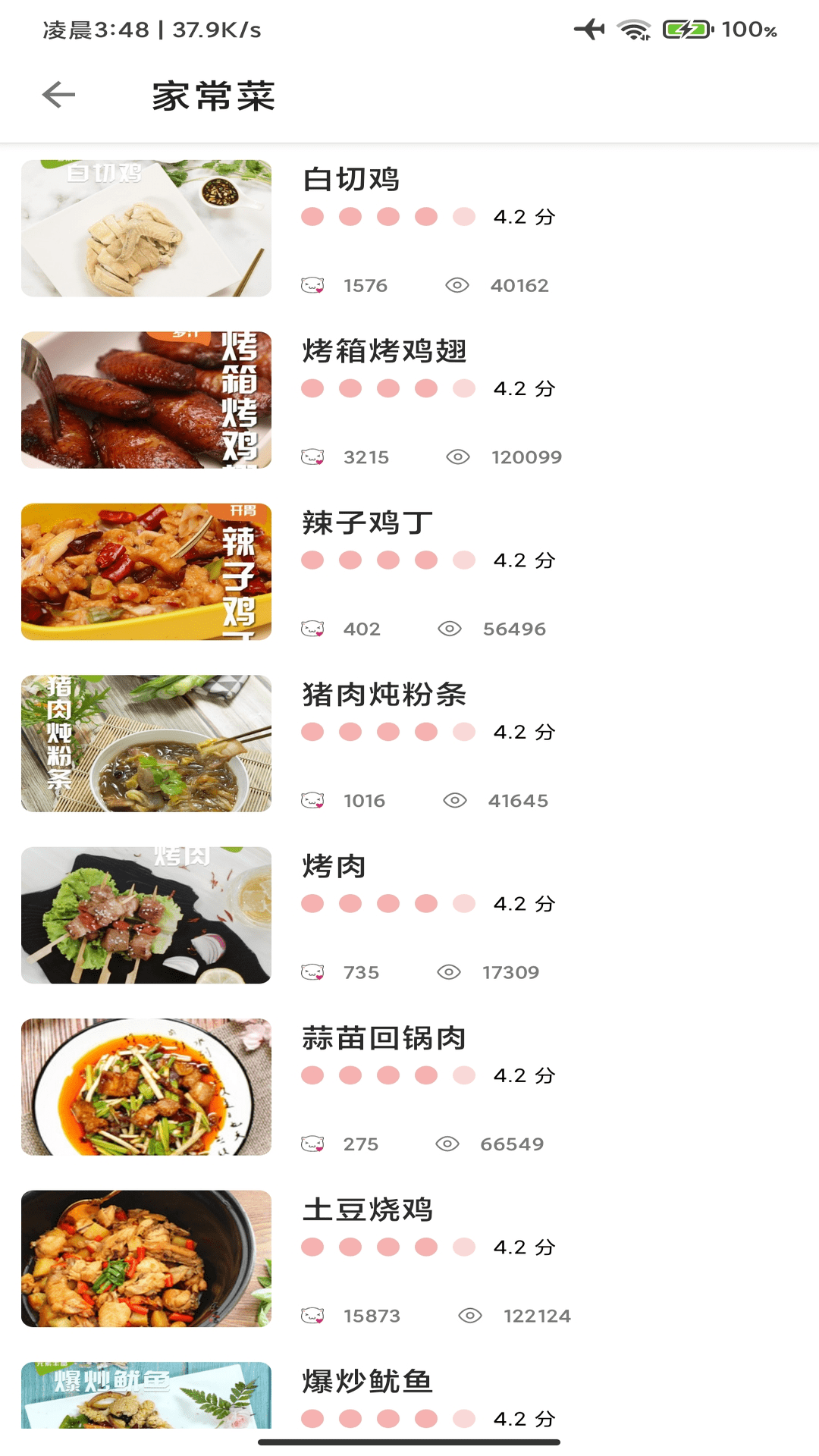 宝贝好赞菜谱app v4.0.20截图